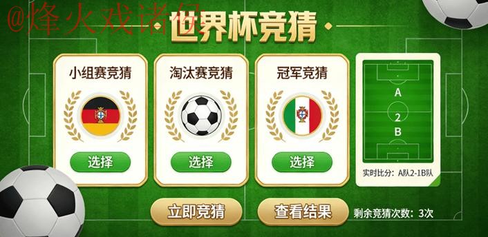世界杯竞猜入口_1