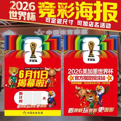2026世界杯投注哪个好官方
