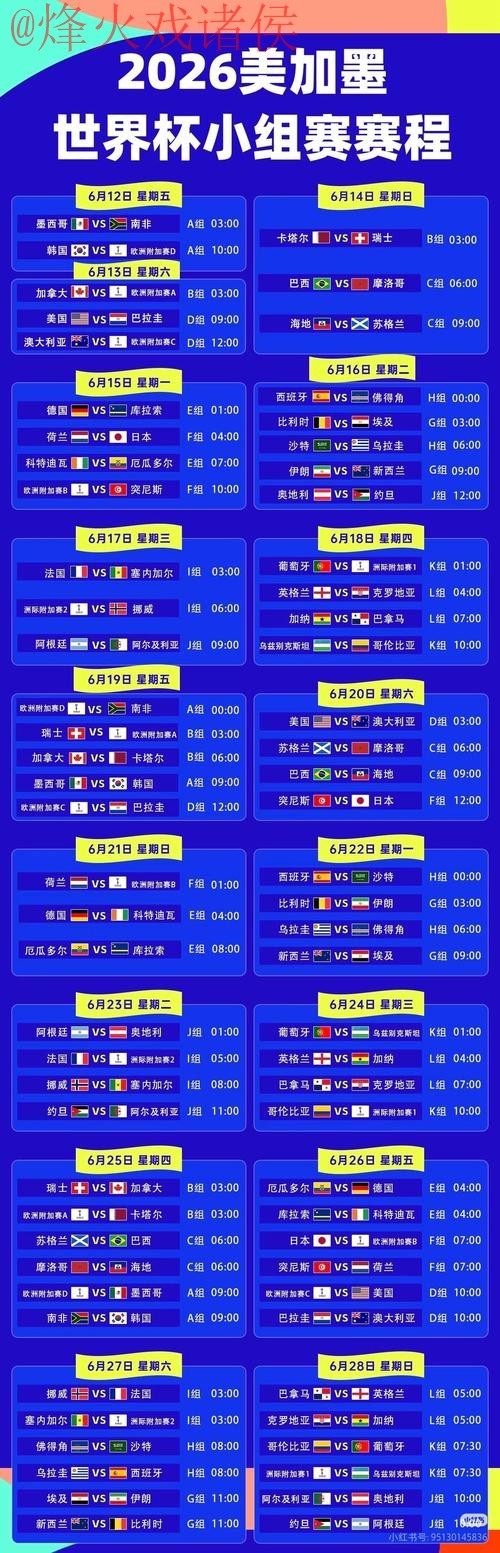 2026世界杯直播下载最新网址 2026世界杯直播下载最新网址