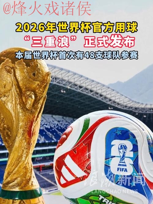 2026世界杯滚球推荐热门 2026世界杯滚球推荐热门